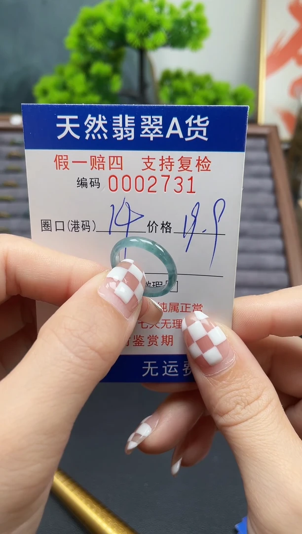 翡翠戒指未镶嵌14*2731