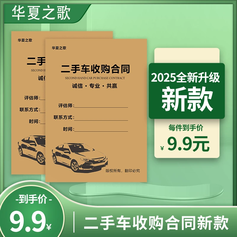 【律师亲编】二手车收购合同两联自带复写纸一本50套收车销售记录本