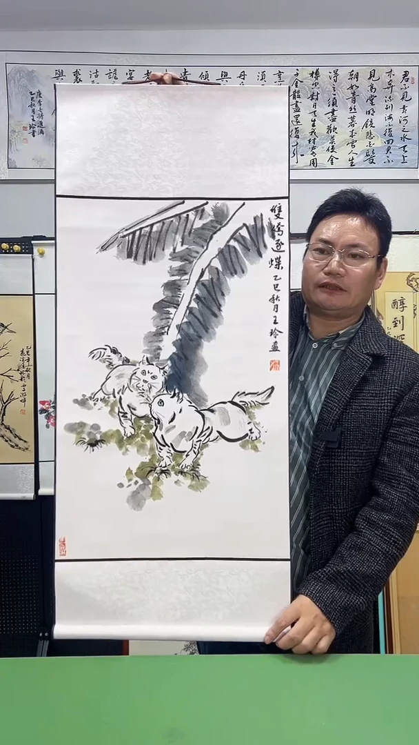 书法45*102王珍作品