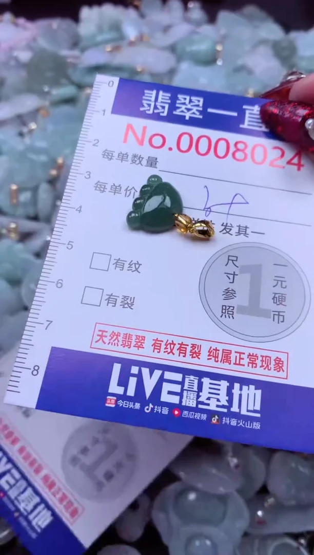 吊坠(不含链)未镶嵌翡翠8024