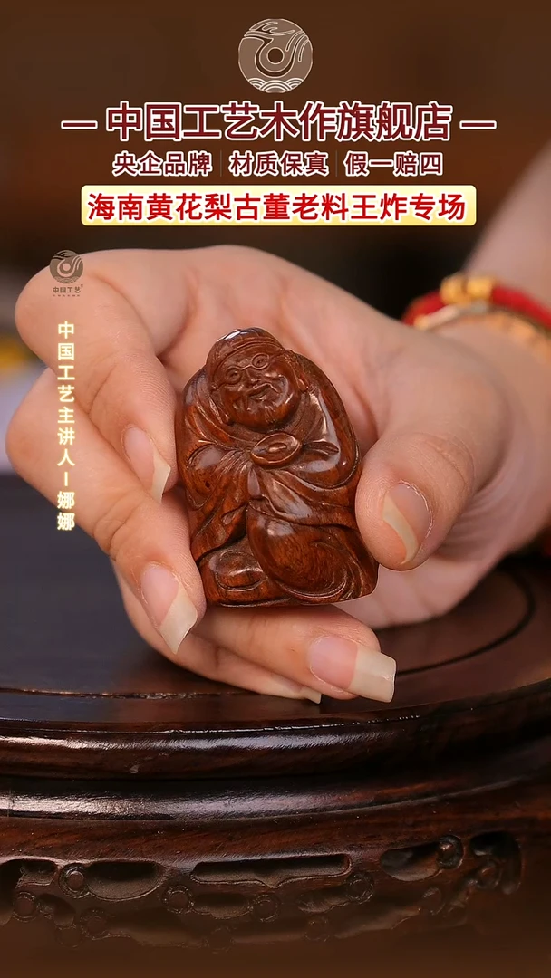 黄花梨/降香黄檀【中国工艺】海南黄花梨