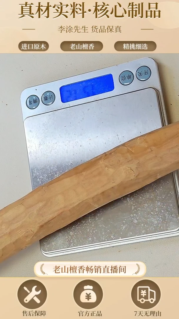 【闪购商品】檀香木其他正区老山檀棍151g