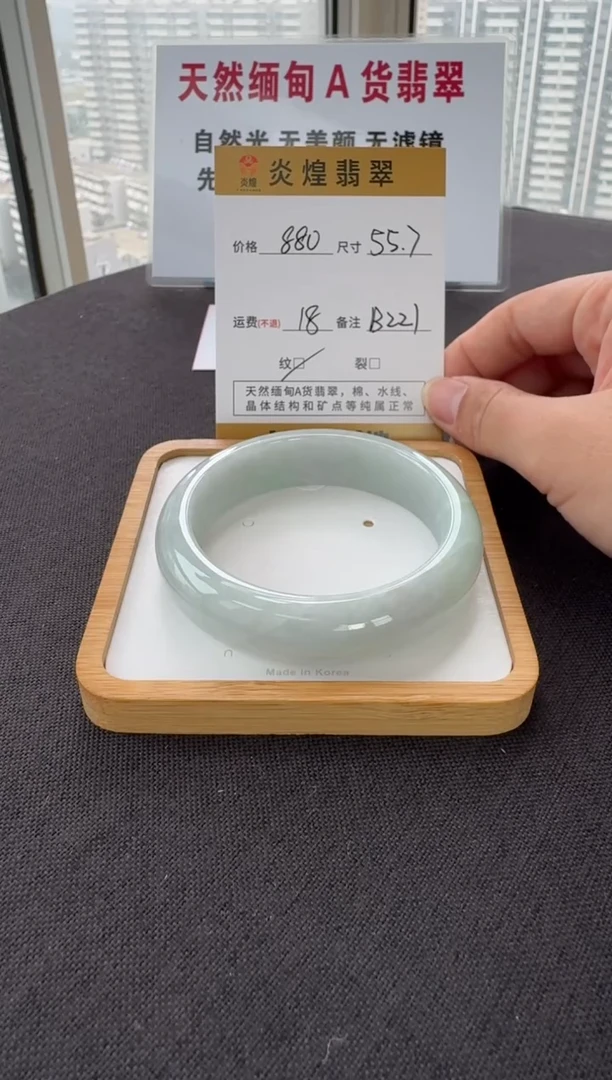 未镶嵌手镯翡翠55.7圈口 编码B221