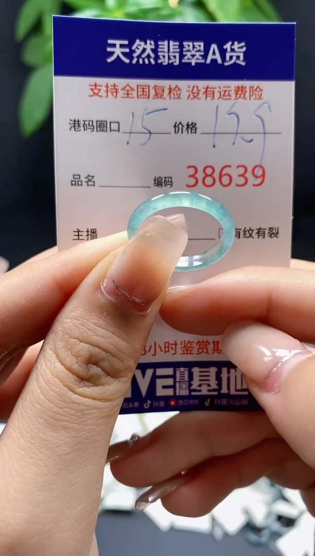 翡翠戒指未镶嵌天然A货翡翠8639
