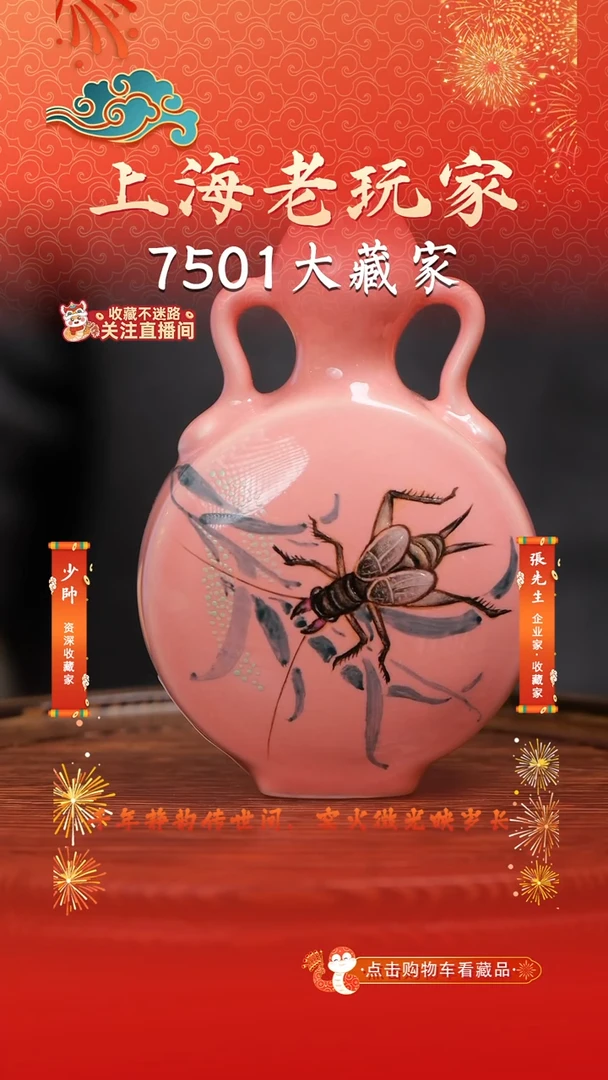 胡文峰-113号草虫粉红葫芦瓶