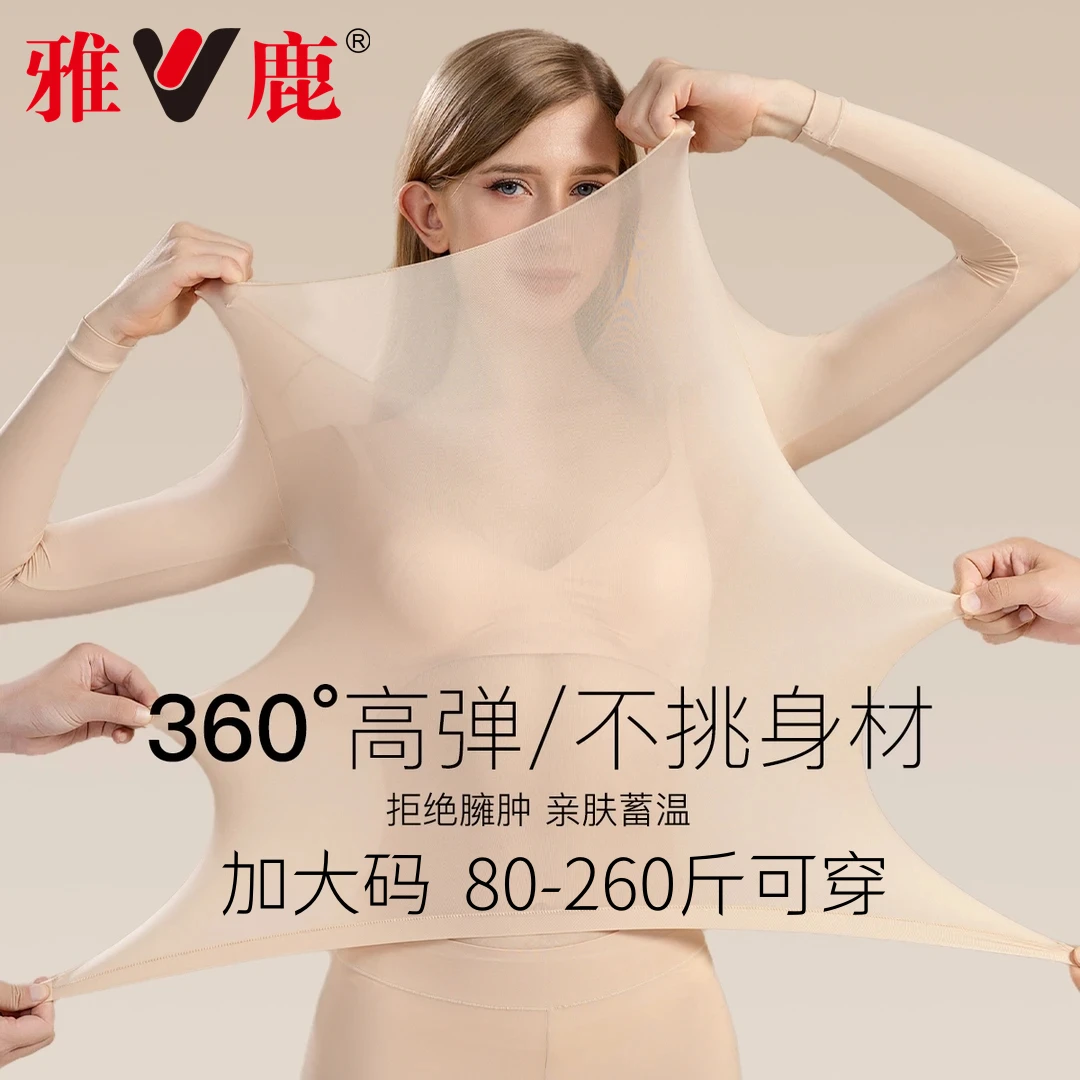雅鹿大码玻尿酸超薄美肤肌底衣女士保暖内衣套装女款打底秋衣秋裤