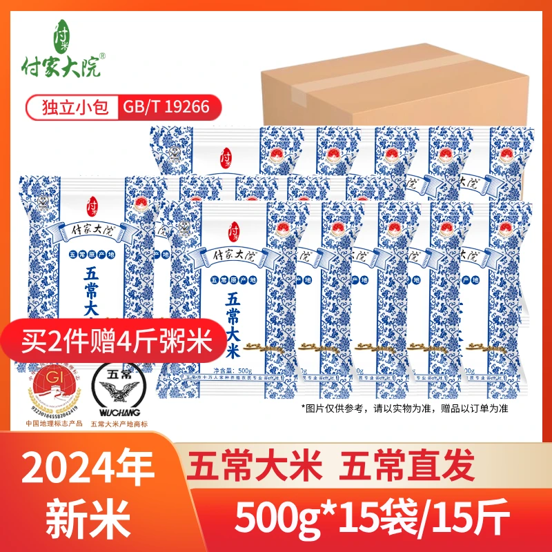 【 24年新米15斤】付家大院五常大米500g*15袋 原粮稻花香2号