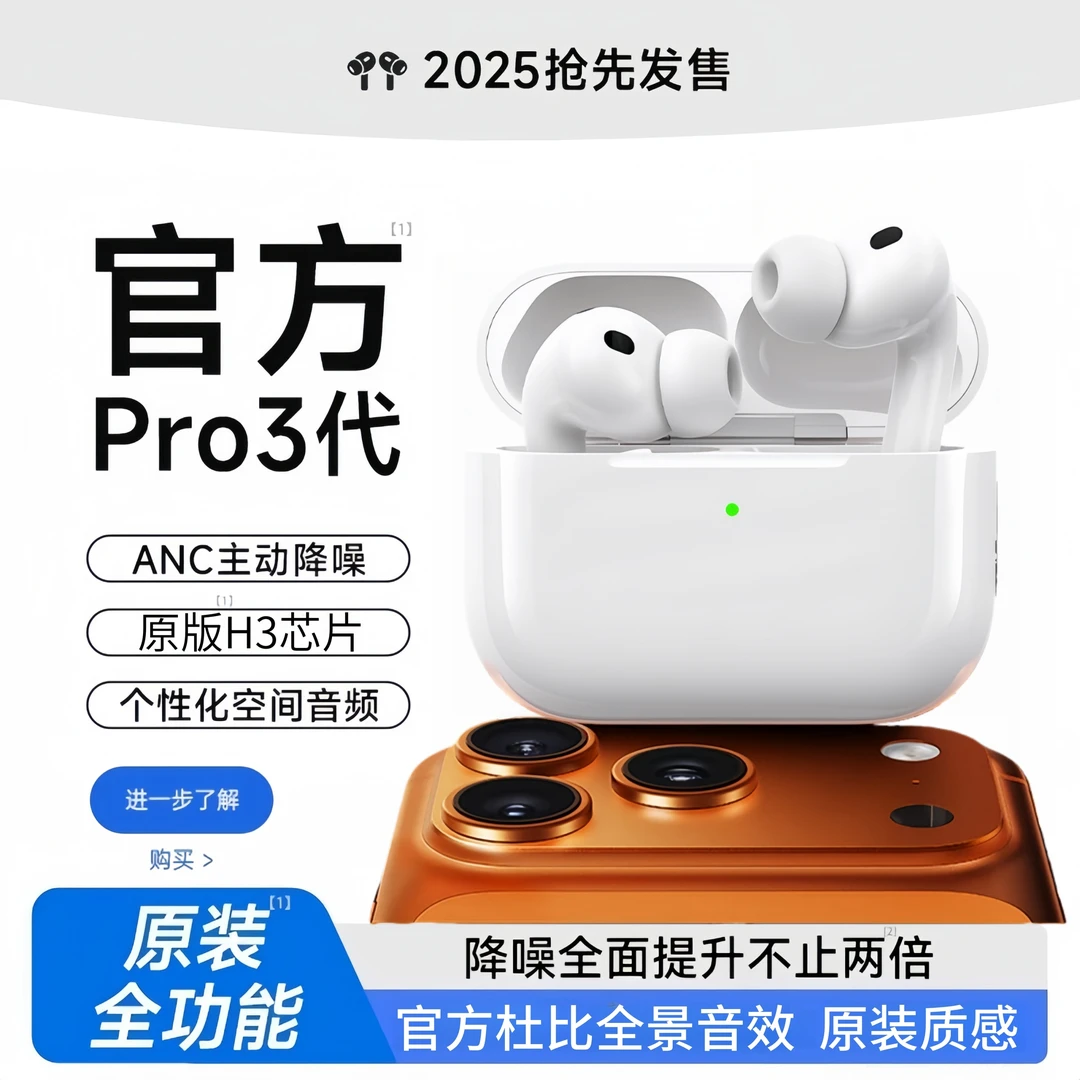 2025华强北新款airPro3耳机无线蓝牙八代适用苹果降噪入耳高音质