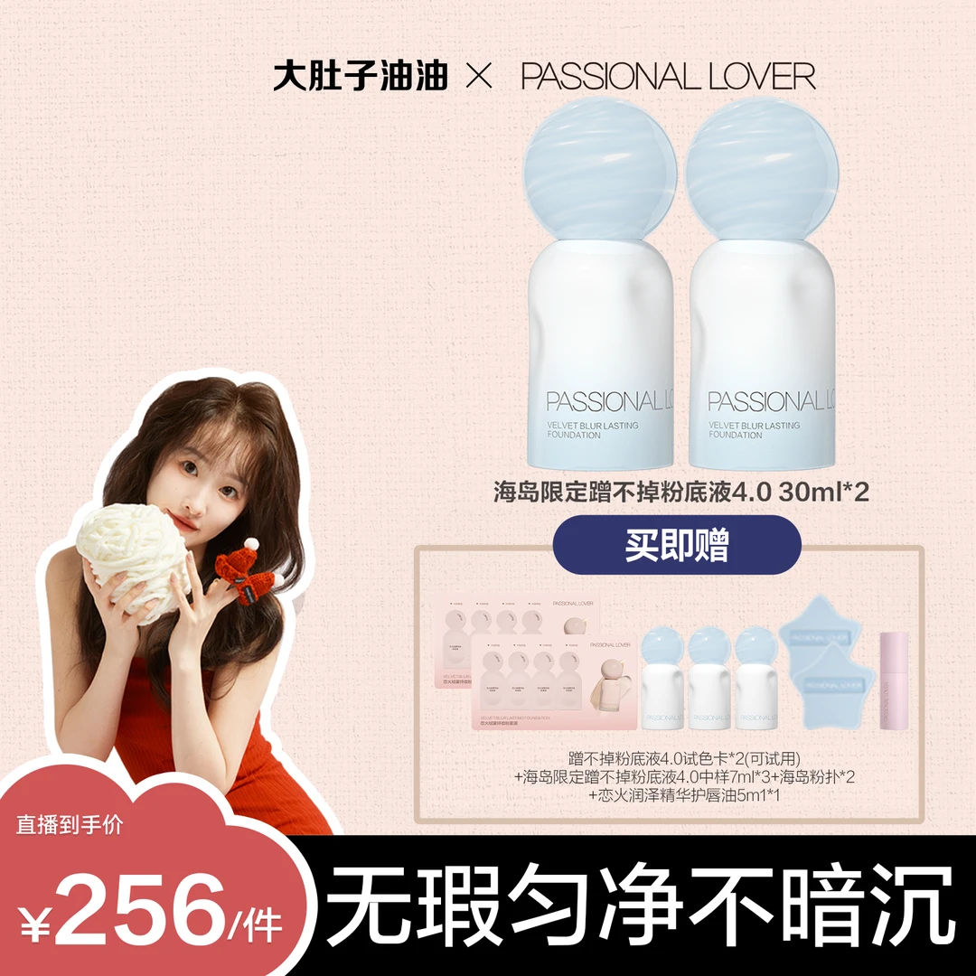 【油油专属】恋火/PL海岛限定蹭不掉粉底液4.0双支装雾面持妆-06yy