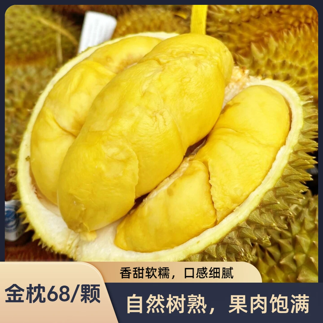 【全场 23.9一斤】泰国树熟金枕榴莲 5-5.5斤皮薄肉厚核小新鲜榴莲金枕泰国金枕泰国