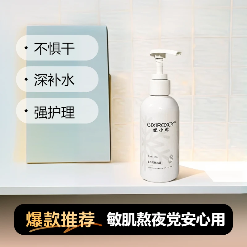 赫芙姿纪小希多肽柔肤冰晶正品补水晒后修复保湿舒缓肌肤面部护肤