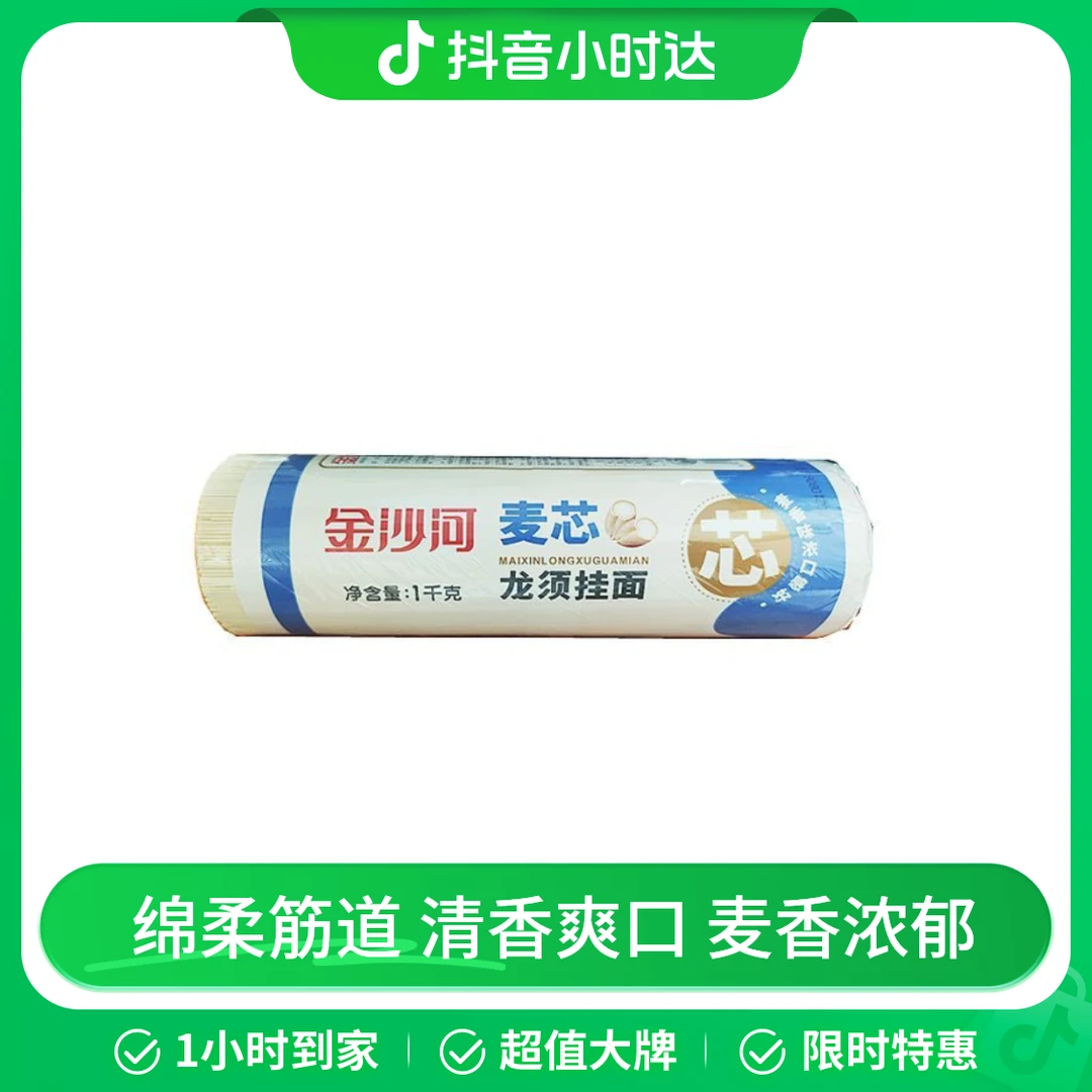 金沙河麦芯龙须挂面1000g/籽
