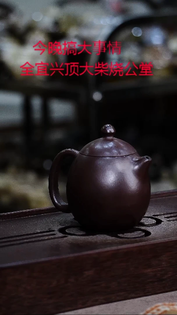 茶壶紫砂宜興紫砂柴燒