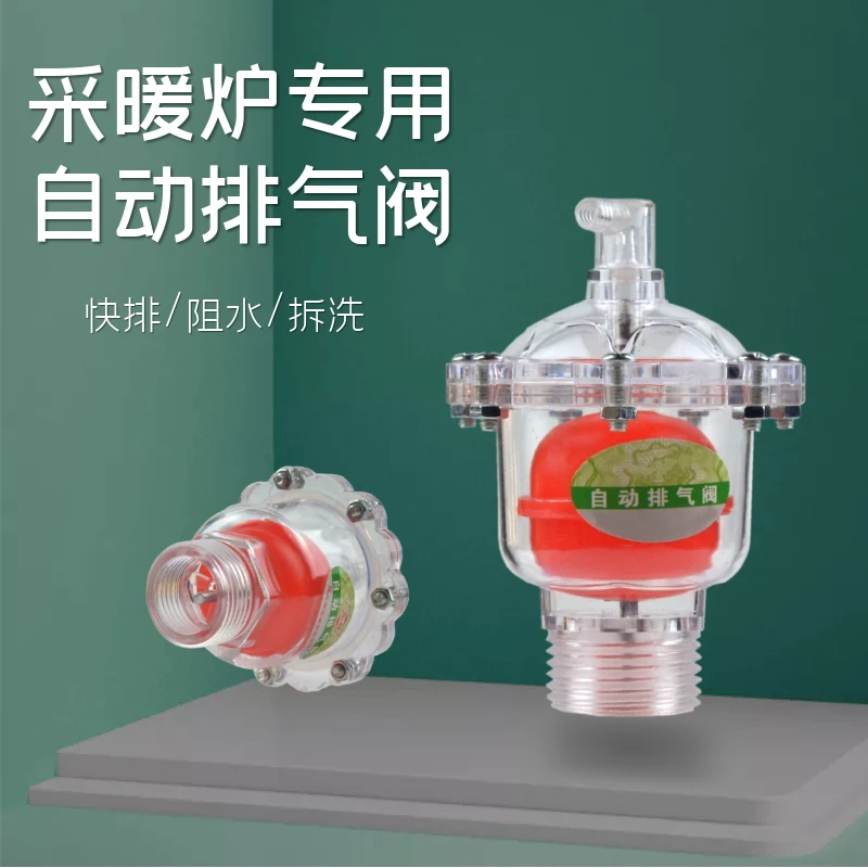 自动立式排气阀煤改气煤改电工程家用暖气供热放气空气能自动排气