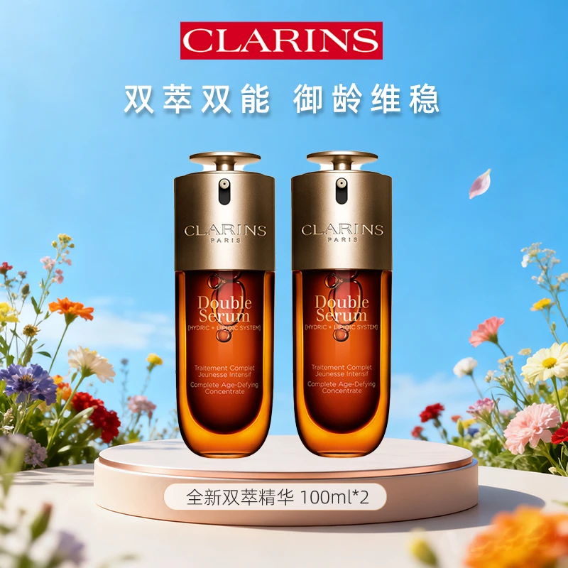 Clarins/娇韵诗 第九代双萃精华100ml*2滋润紧致淡纹抗老保湿修护
