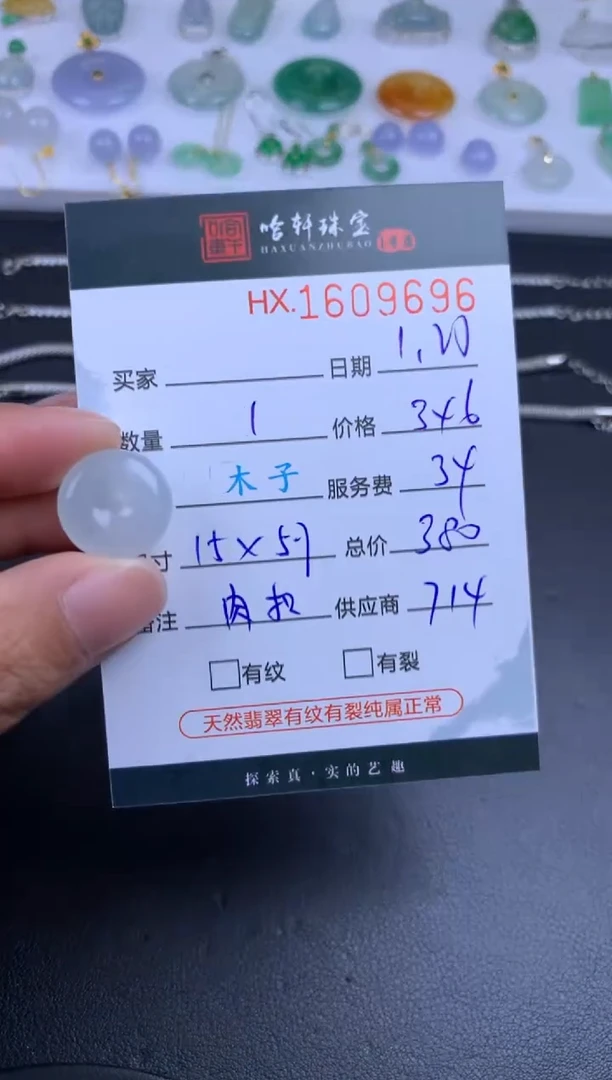 【闪购商品】翡翠挂件未镶嵌哈轩 扣子1