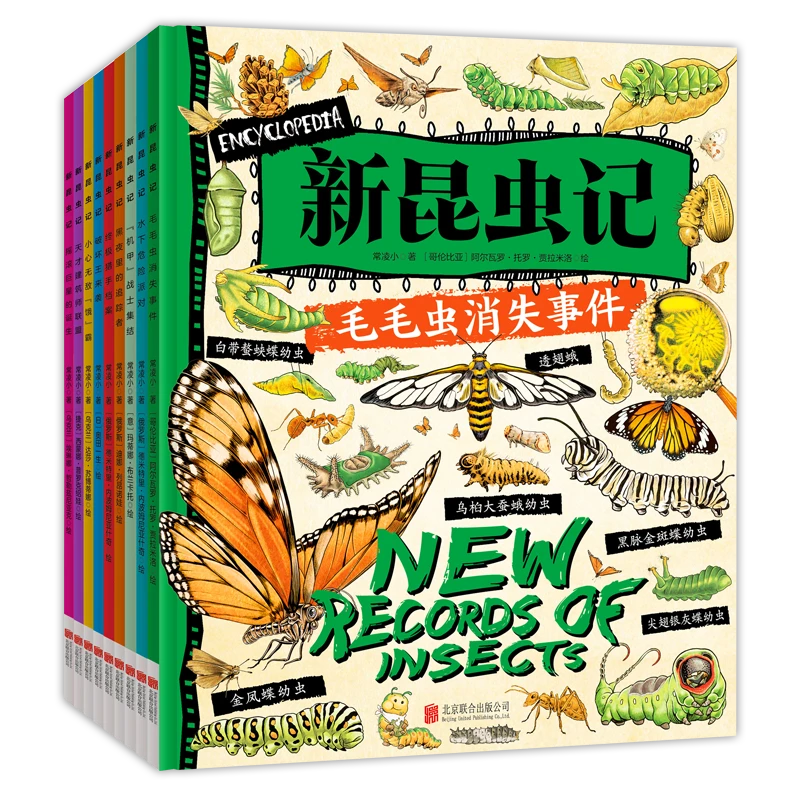 新昆虫记 献给热爱自然的孩子 科普桥梁书共9册