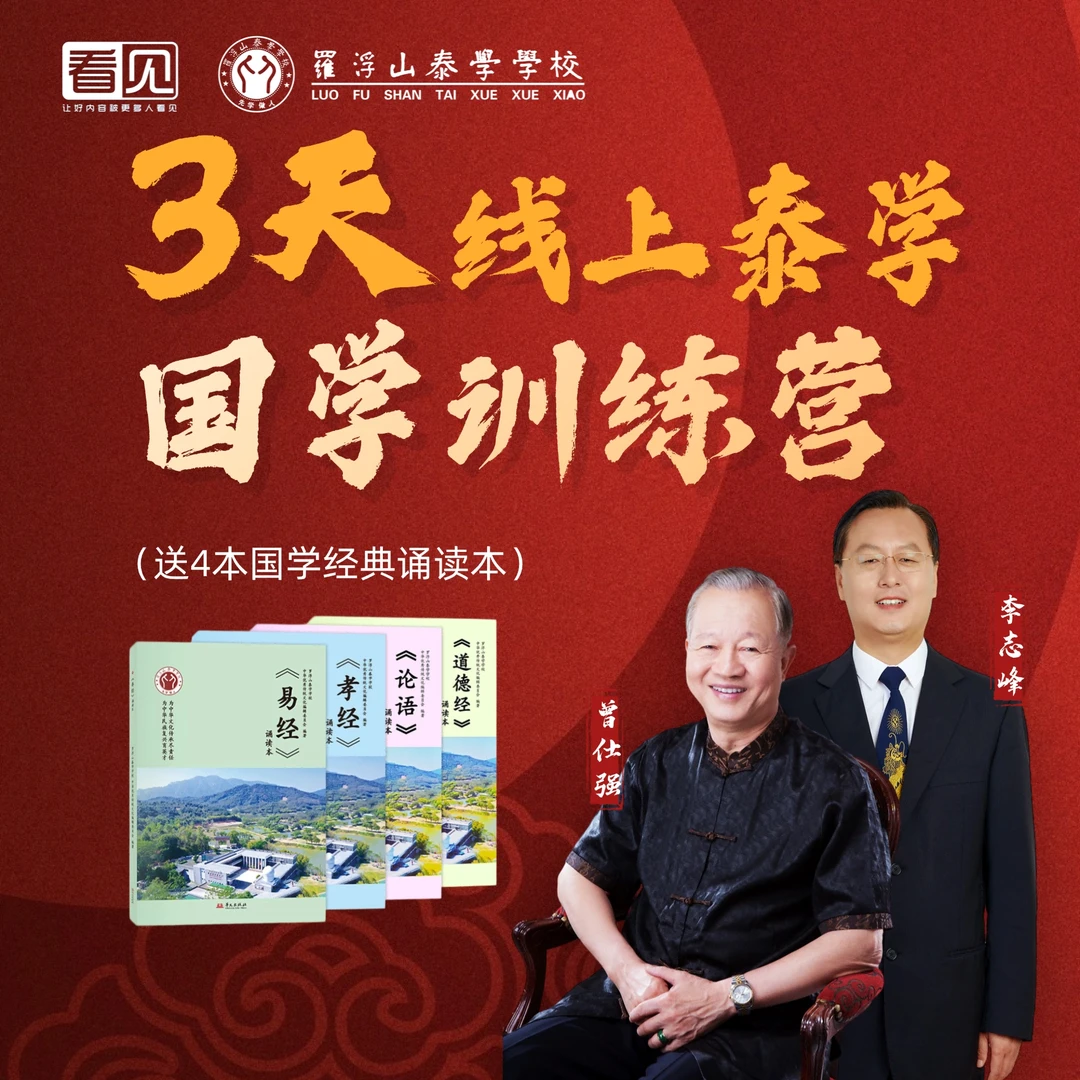 李志峰：泰学国学诵读本专属线上训练营+4本国学诵读本