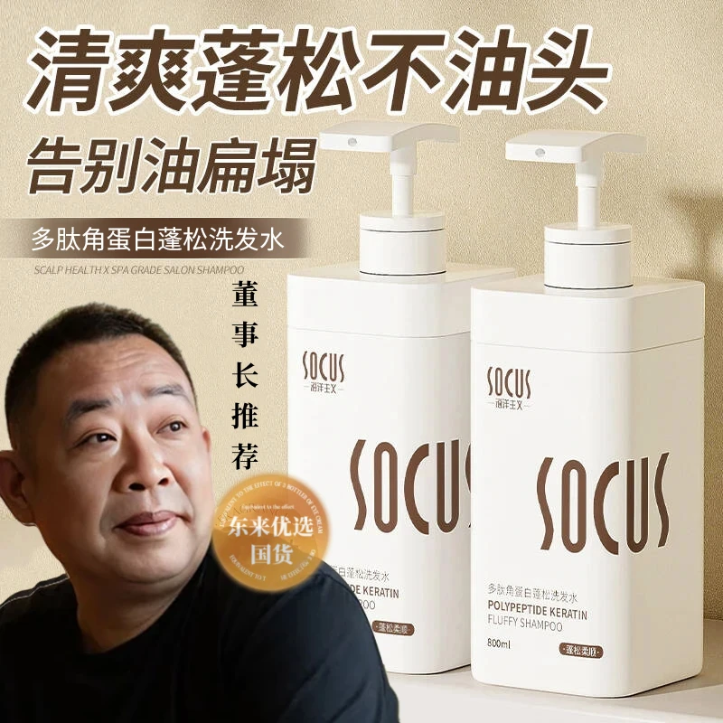 【胖✅东来热卖】多肽洗发水控油蓬松去屑止痒洗头露膏氨基酸角蛋白