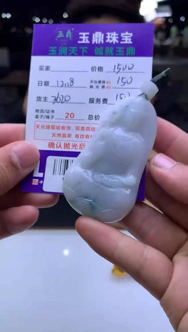未镶嵌定制翡翠顺**水  F0515509