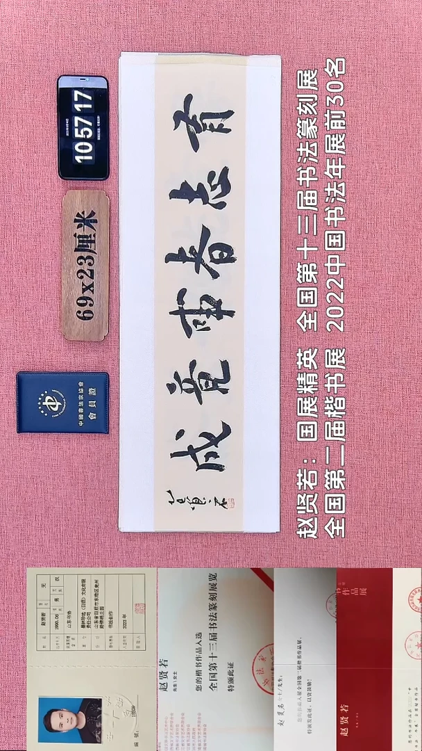 书法359    赵老师书法作品