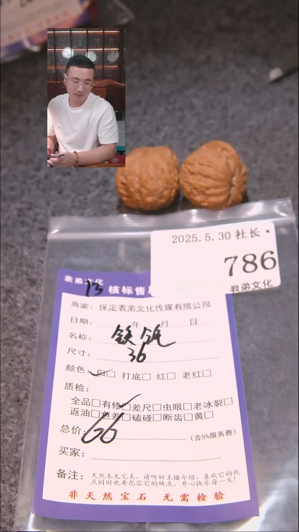 文玩核桃吊坠786铁锤表弟文化