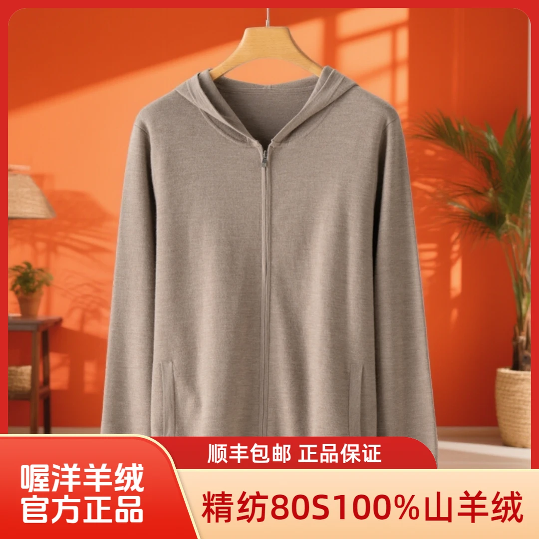 男士80S精纺100%小山羊绒开衫外套帽衫高密针织连帽秋冬新款连帽