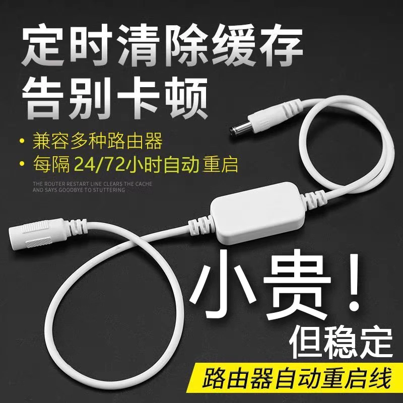 路由器定时重启控制器光猫WiFi电源72小时自动断电复位开关连接线