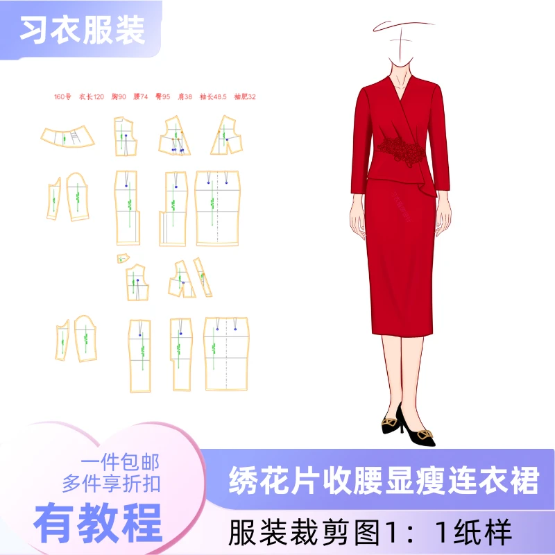 轻礼服 婚宴会/年会/聚会 立体刺绣花片修身显瘦连衣裙裁剪图纸样