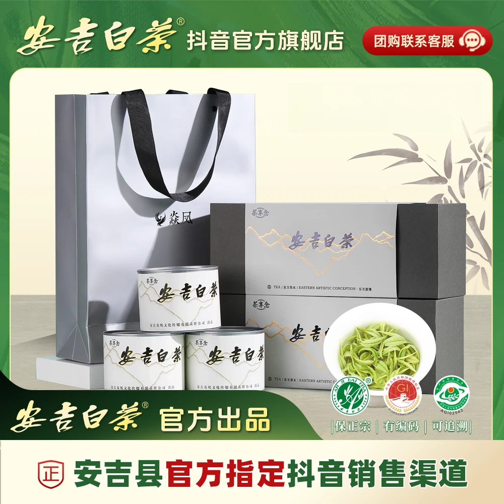 安吉白茶2025新茶一级浓香型绿茶官方旗舰店正品茶叶茶叶安吉白茶