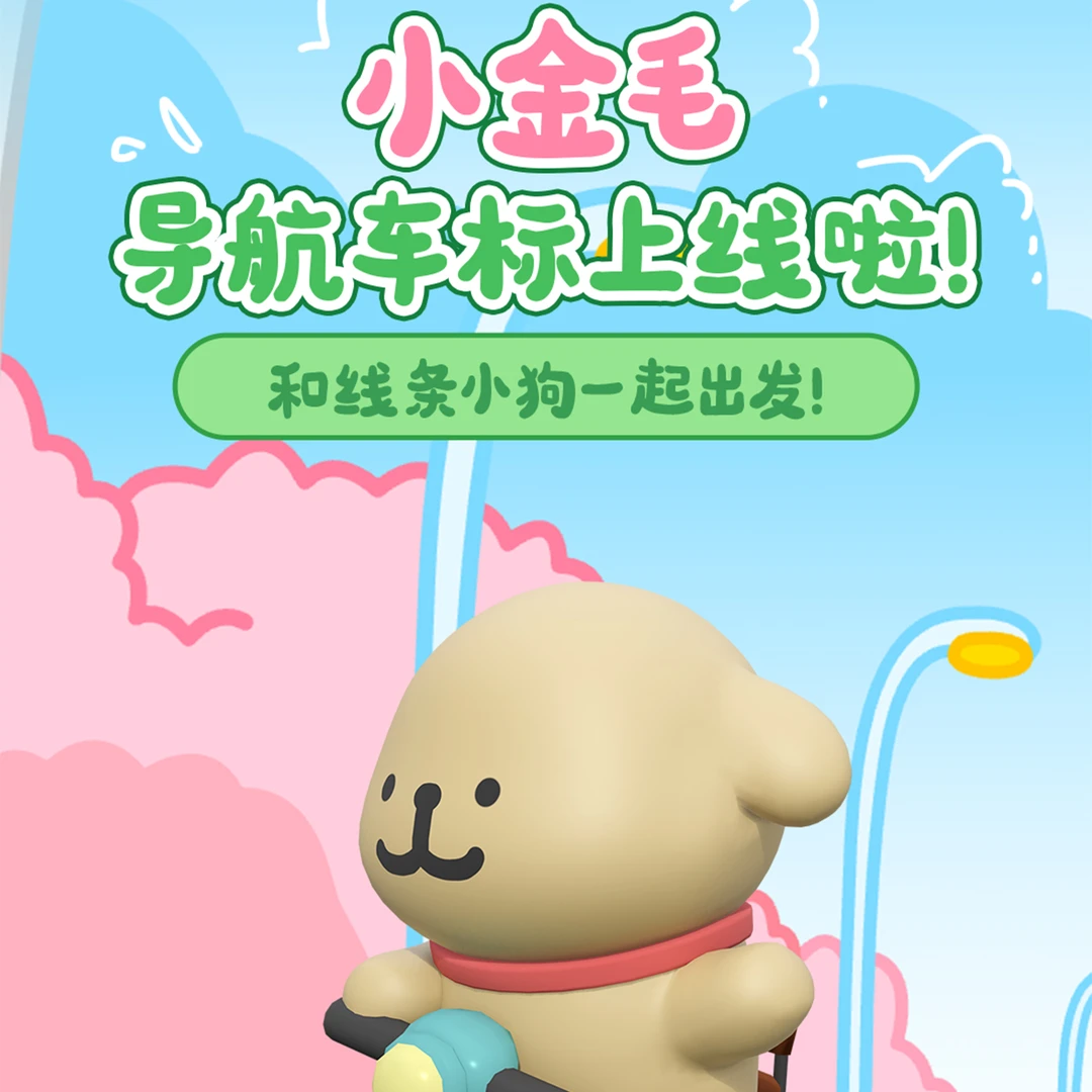 高德地图线条小狗小金毛导航包(3D车标+皮肤)兑换码下单自动发货