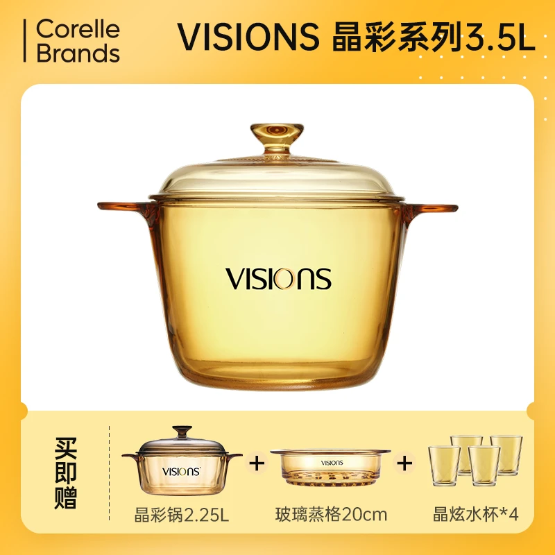 VISIONS 晶彩系列3.5L（深锅）+透明锅2.25L+玻璃蒸格20cm+水杯4件