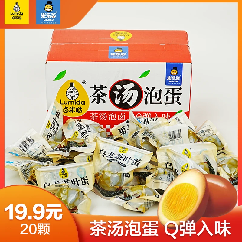 “中秋特惠次日达专场”卤米哒乌龙茶叶蛋，19.9元到手20枚，双节好礼健康早餐营养小食品