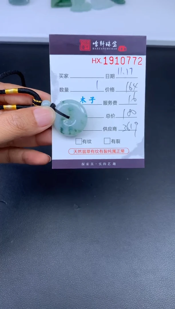 未镶嵌挂件翡翠哈轩 挂件1