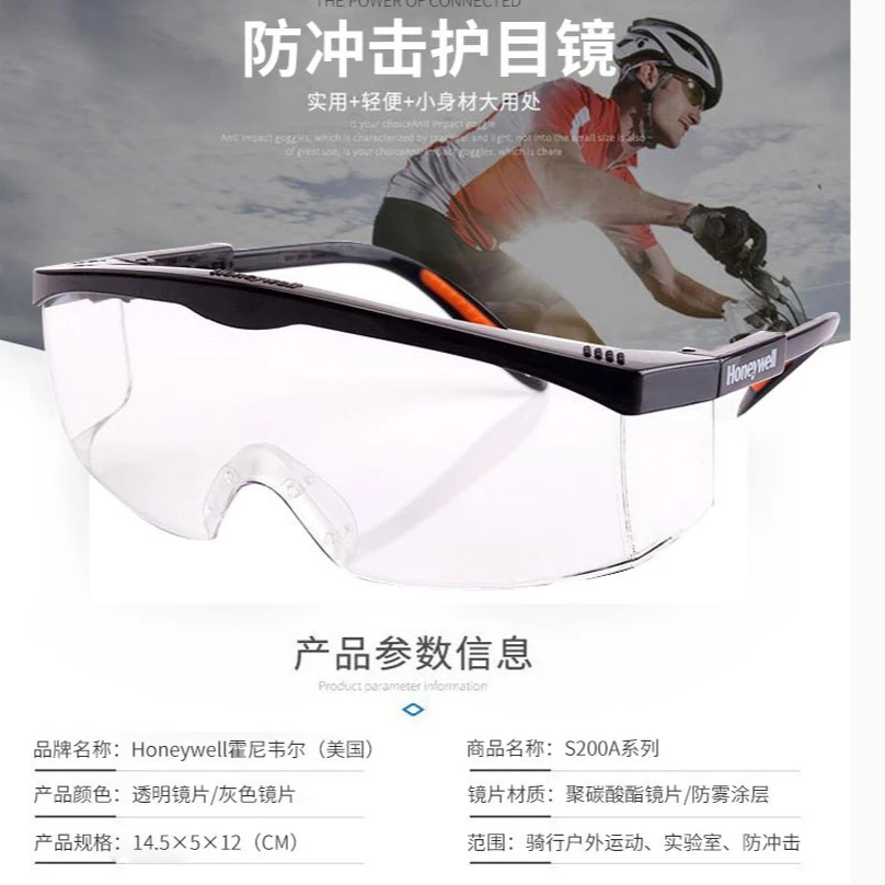 霍尼韦尔100110CN S200A防雾防刮擦防护眼镜（黑架）