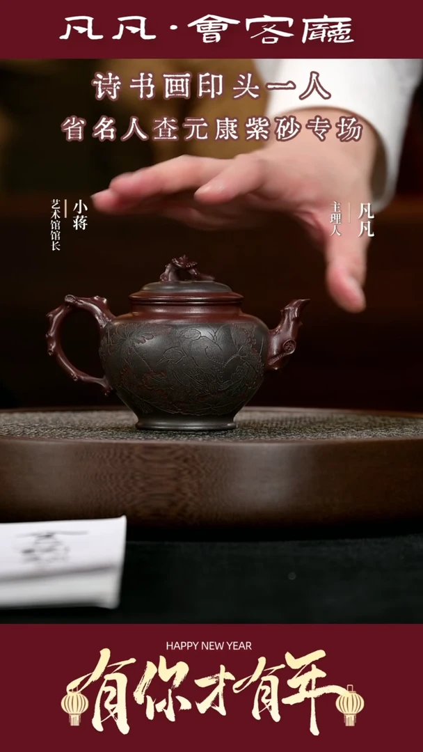 【闪购商品】紫砂茶壶JW196查元康桃报春老紫泥250cc