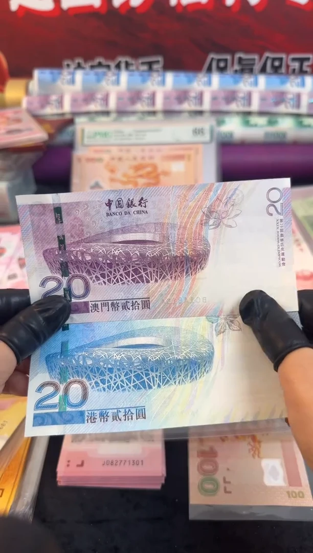 纸香港奥运钞   单张 面值20元