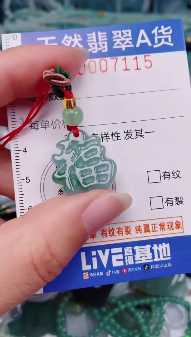 颈饰未镶嵌翡翠00007115