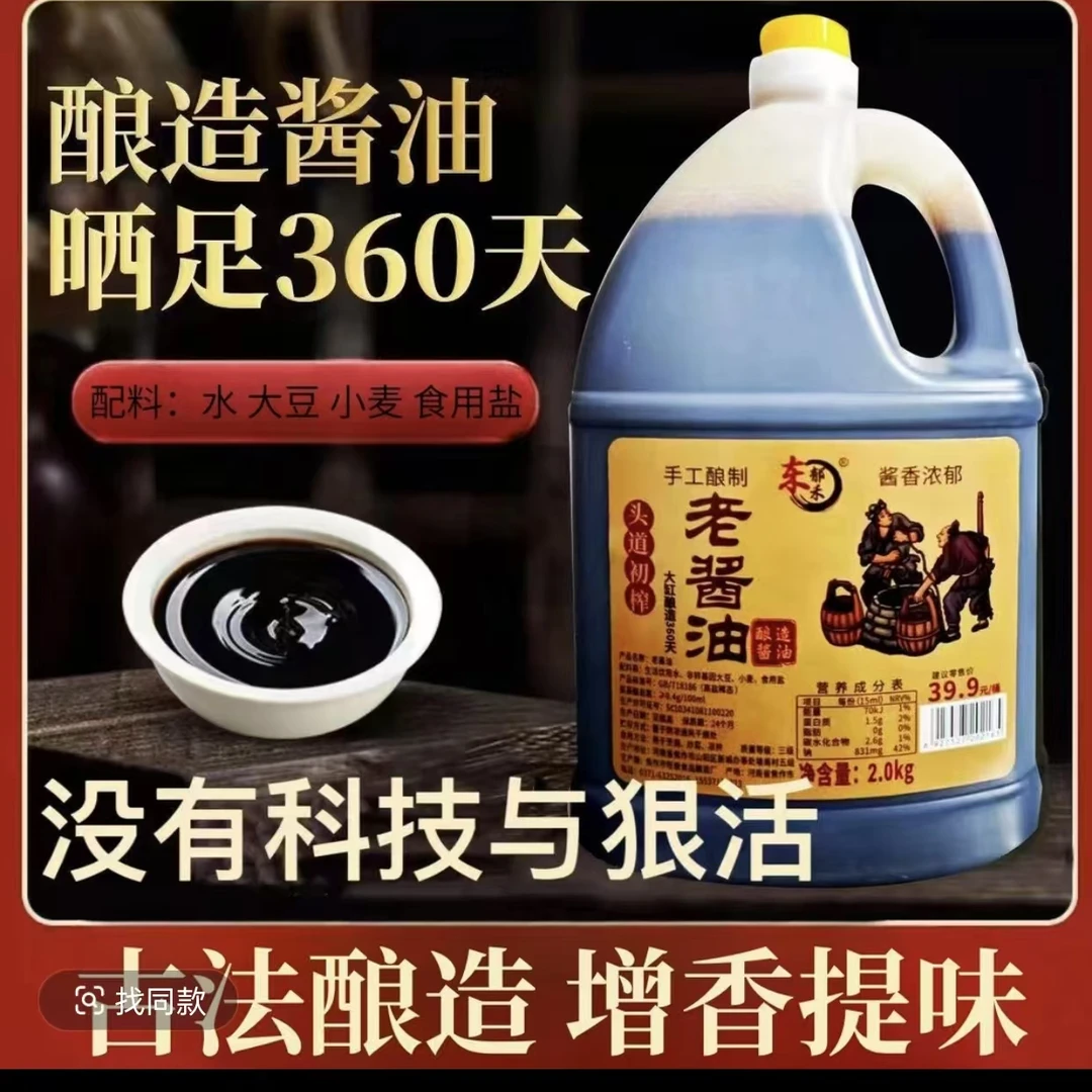 古法纯豆酿造老酱油（非物质文化遗产，零添加）