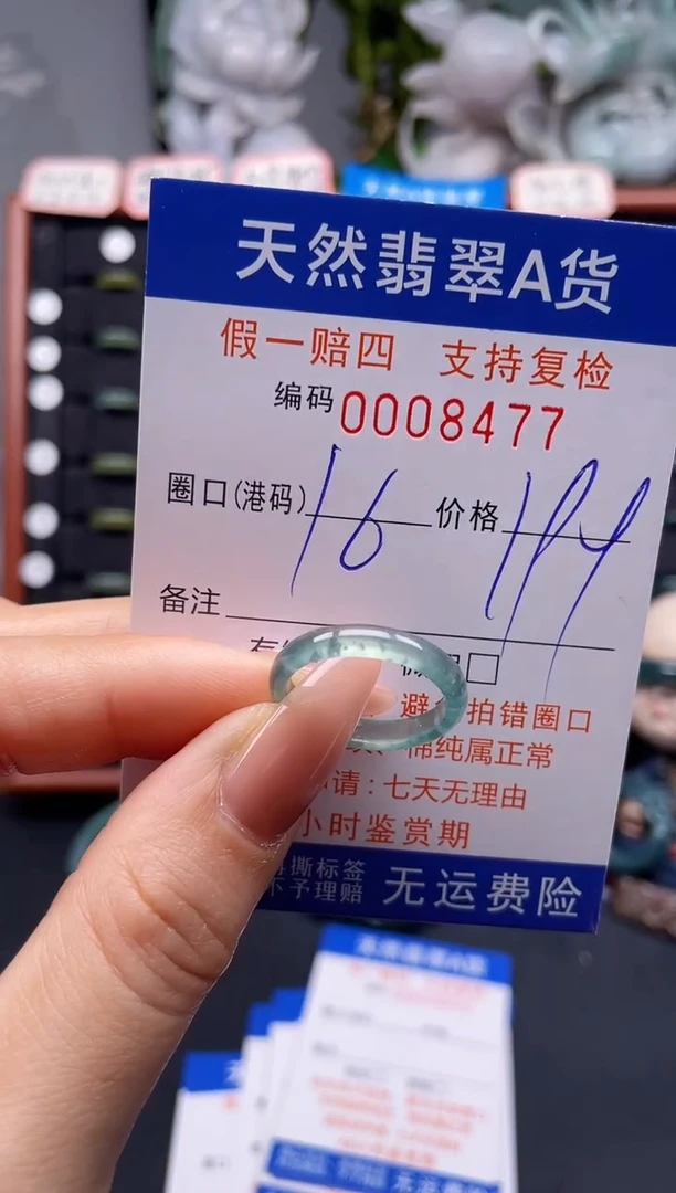 未镶嵌戒指翡翠16*8477