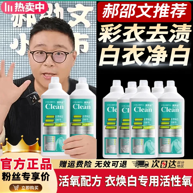 【郝劭文推荐】彩漂焕白溶解剂去黄去污去渍家用衣白氧泡洗涤洗衣液