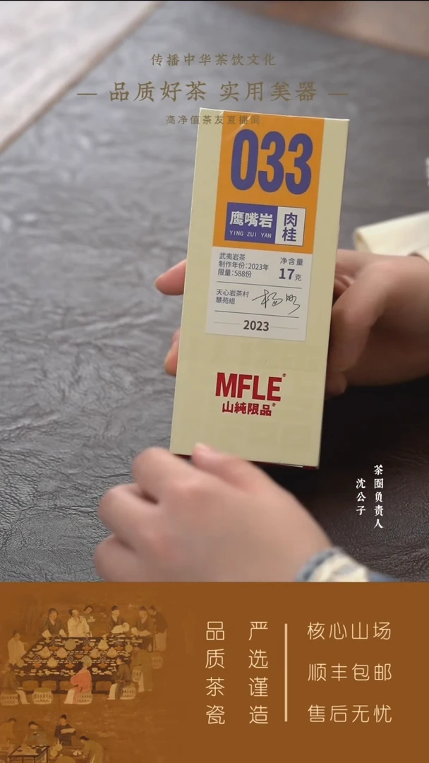 【山纯限品2023】033鹰嘴岩肉桂17g