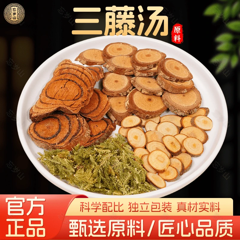 忘岁山【三藤汤】广式老藤汤包精选原料煲汤煮水养生茶1包内含7次量