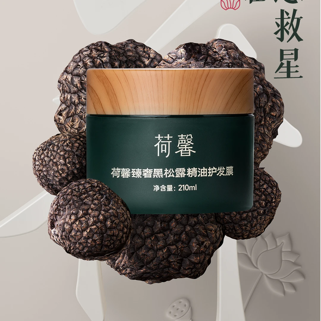 【丛姐专属】荷馨臻奢黑松露精油护发膜顺滑修护润养养发丝滑-3