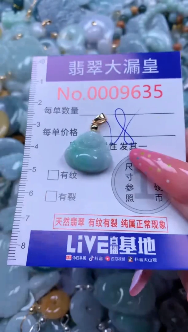 翡翠未镶嵌吊坠(不含链)9635