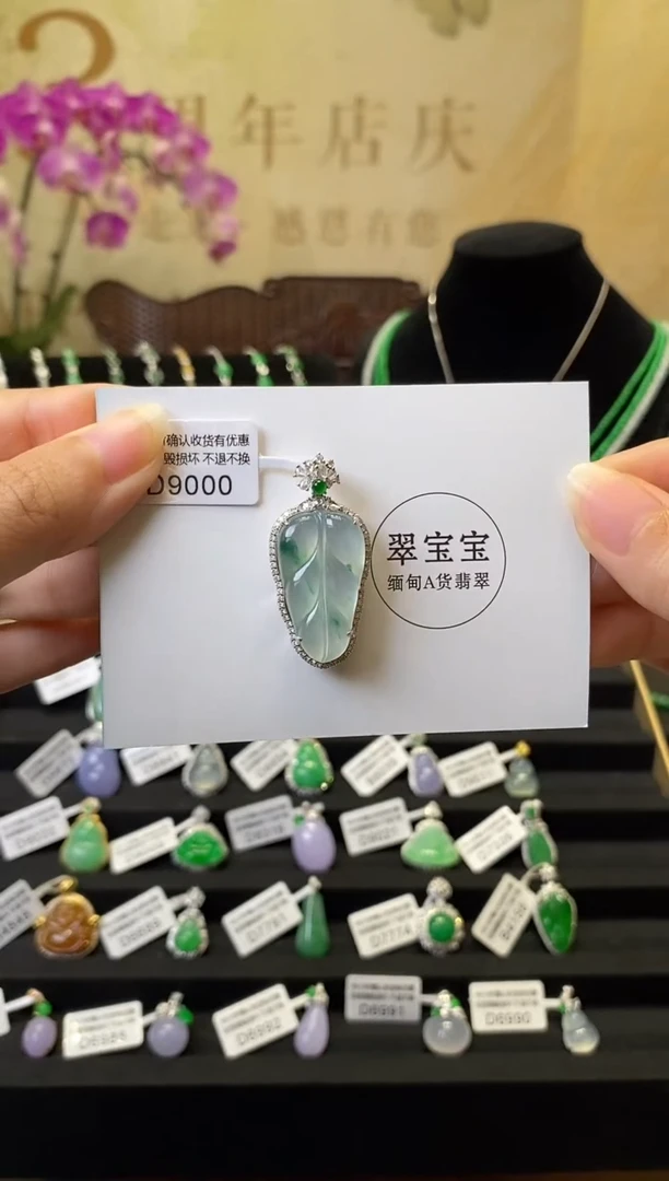 颈饰18K金镶嵌翡翠D9000 树叶 含运营费