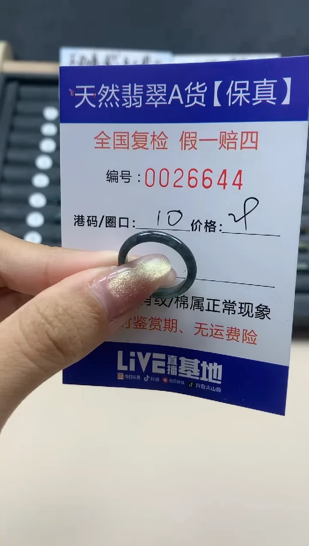 【闪购商品】翡翠戒指未镶嵌天然翡翠26644