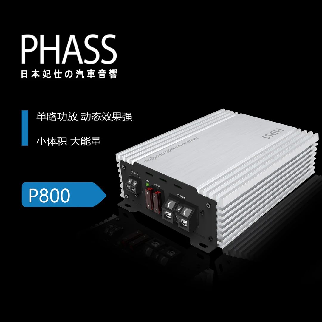 妃仕合肥汽车音响改装单路功放P800小体积低音炮功放