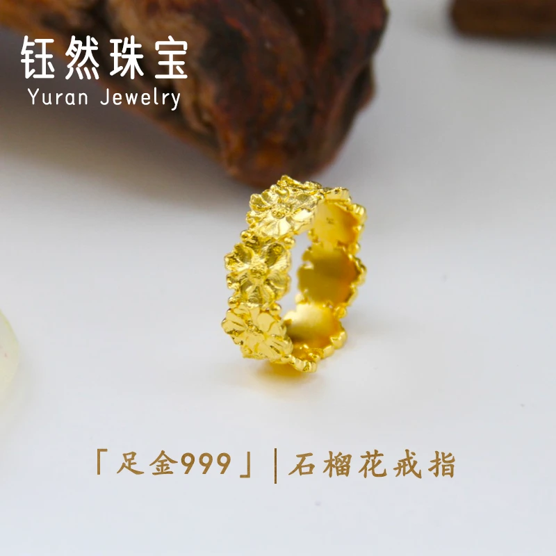 足金999石榴花戒指-D