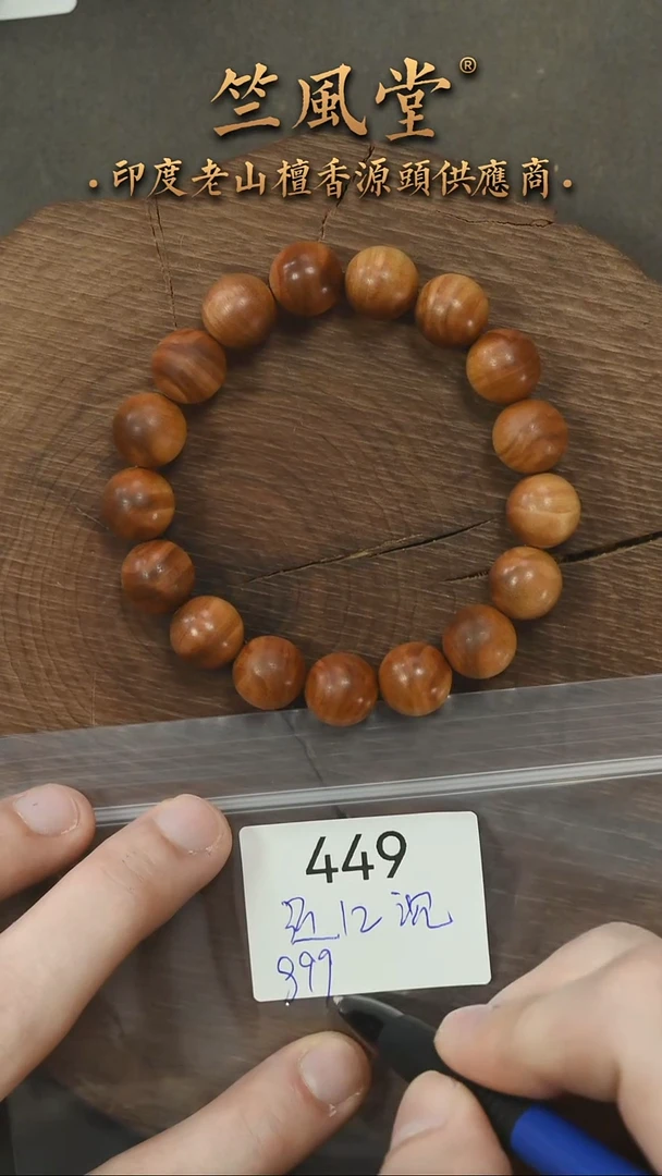 檀香木其他竺系列pm黑横纹1.2沉水密甜韵（449